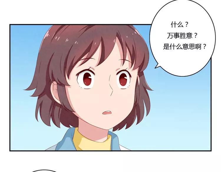 最好的我们电视剧演员表全部漫画,第53话 祝你万事胜意2图