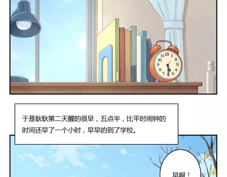 最好的我们简单漫画,第60话 你……不介意吧？2图