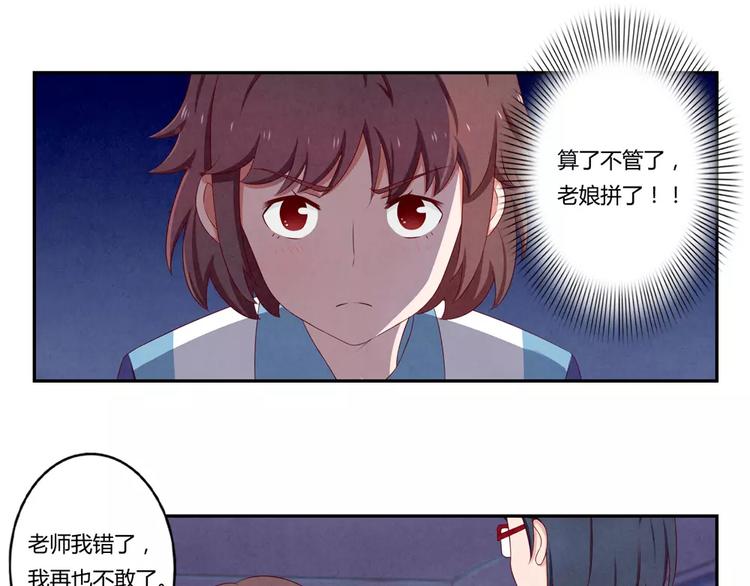 最好的我们电视剧演员表全部漫画,第68话 那个欠削的小伙2图