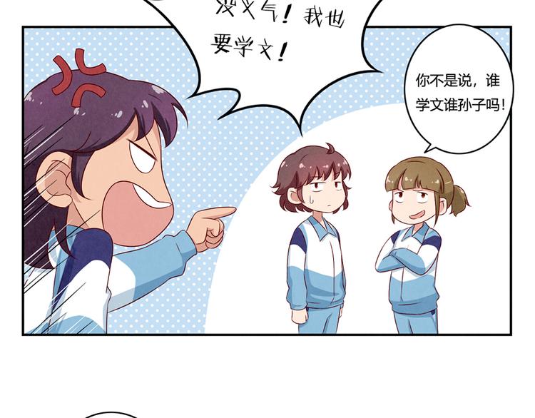 最好的我们电视剧演员表全部漫画,第138话 耿耿，你想好了吗1图
