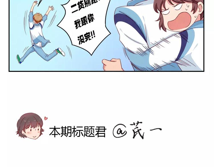 最好的我们电视剧演员表全部漫画,第38话 单纯少年欢乐多1图