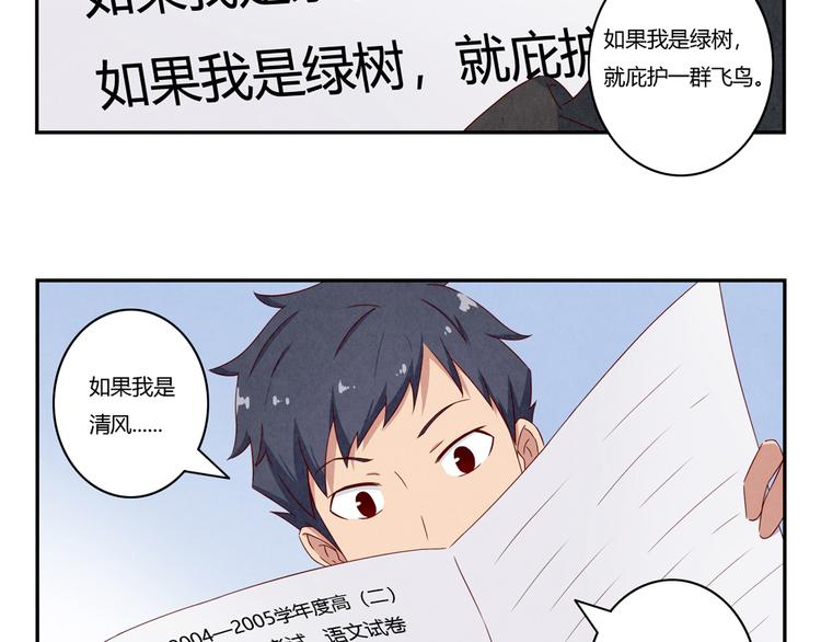 最好的我们简单漫画,第145话 如果我是清风2图