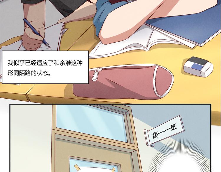 最好的我们电视剧演员表全部漫画,第139话 别扭后的小默契1图