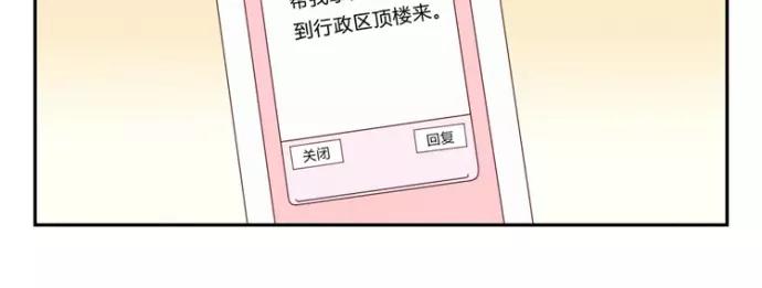 最好的我们电视剧演员表全部漫画,第79话 顶楼的秘密1图