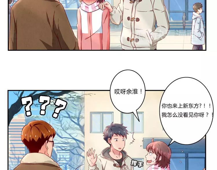 最好的我们电视剧演员表全部漫画,第106话 你就是我心中那个鬼1图