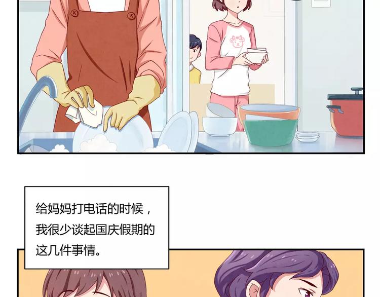 最好的我们电视剧演员表全部漫画,第35话 懂事的孩子1图