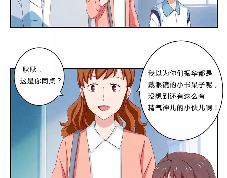 最好的我们电视剧演员表全部漫画,第44话 家长会前见家长1图