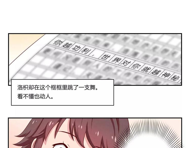 最好的我们电视剧演员表全部漫画,第69话你越功利世界对你越神秘1图
