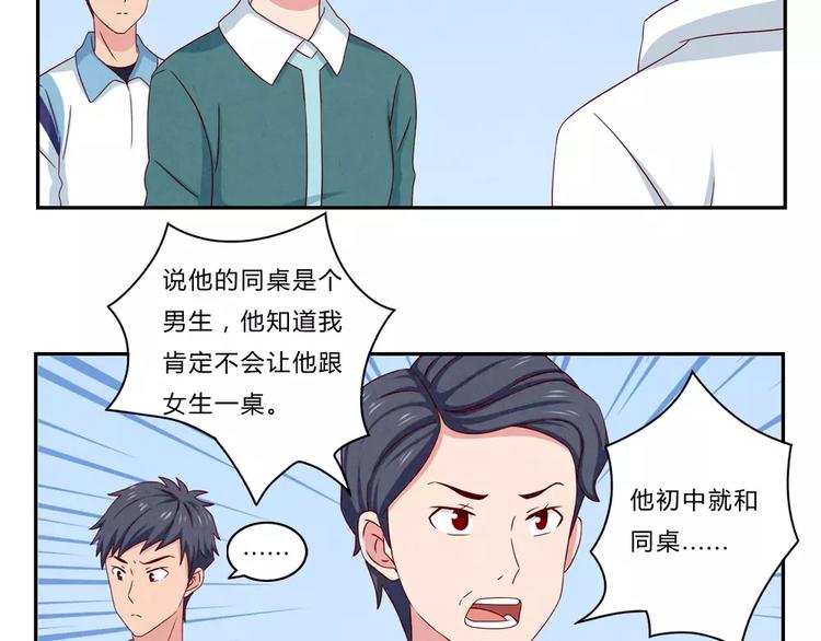 最好的我们电视剧演员表全部漫画,第46话 耿耿，你是好孩子2图