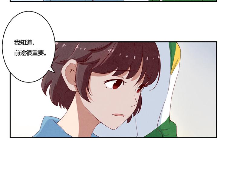 最好的我们简单漫画,第136话 舍不得离开一个人1图