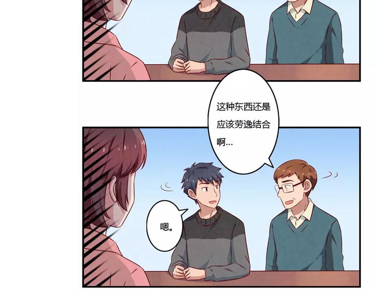 最好的我们电视剧演员表全部漫画,第107话 慈父般的尬聊2图
