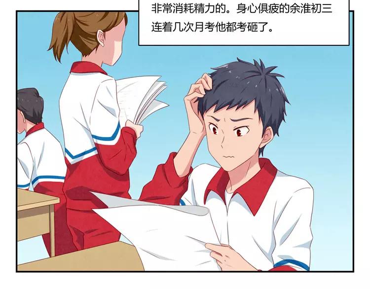 最好的我们电视剧演员表全部漫画,第53话 祝你万事胜意1图