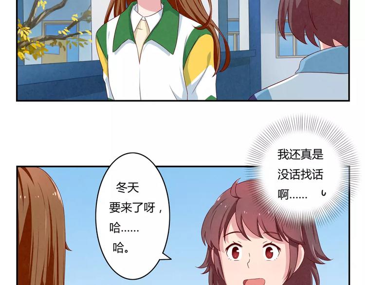 最好的我们电视剧演员表全部漫画,第42话 多晒晒太阳1图