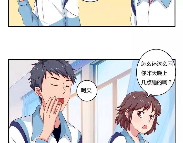 最好的我们电视剧演员表全部漫画,第43话 好汉爱提当年勇2图