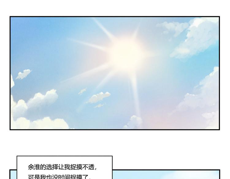 最好的我们电视剧演员表全部漫画,第138话 耿耿，你想好了吗2图