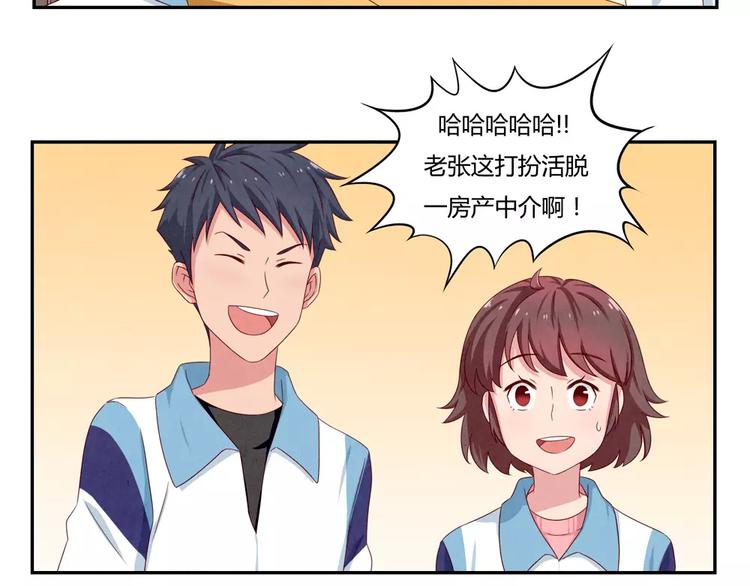 最好的我们电视剧演员表全部漫画,第44话 家长会前见家长1图