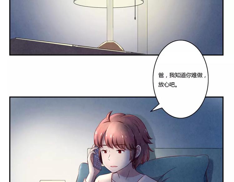 最好的我们电视剧演员表全部漫画,第113话 耿耿，委屈你了2图