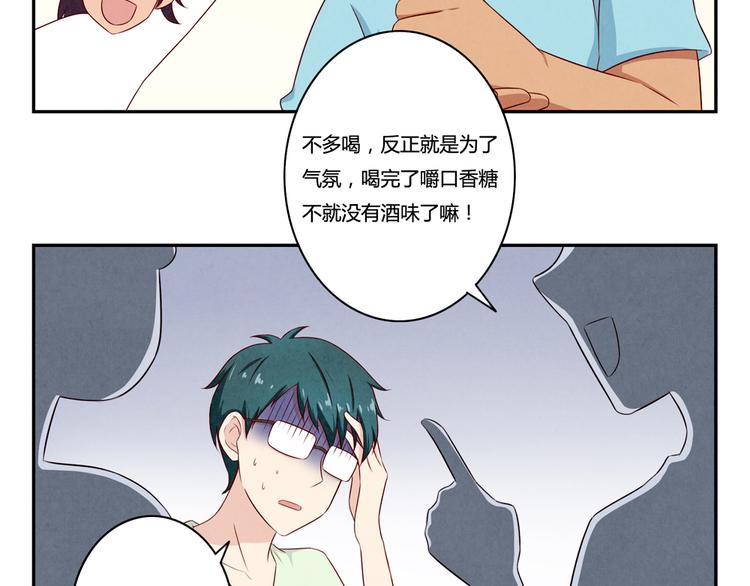 最好的我们电视剧演员表全部漫画,第141话 只喝一点点2图