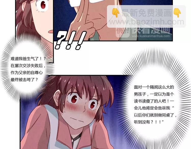 最好的我们电视剧演员表全部漫画,第108话 一见如故的“父子”2图