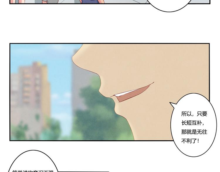最好的我们电视剧演员表全部漫画,第121话 得道高僧传我内力2图