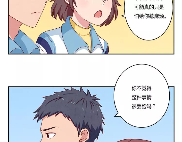 最好的我们电视剧演员表全部漫画,第56话 我知道，可你知道吗2图