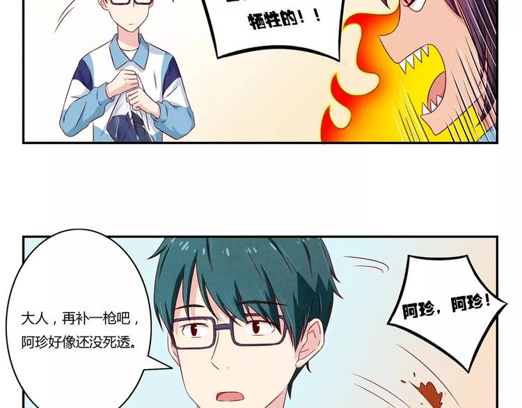 最好的我们电视剧演员表全部漫画,第88话 大人，再补一枪吧！2图