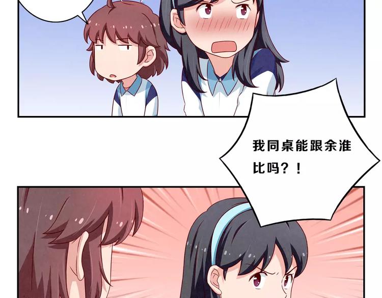 最好的我们电视剧演员表全部漫画,第94话 谁在议论本仙女1图