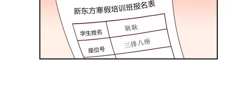 最好的我们简单漫画,第103话原来你什么班都不想报1图