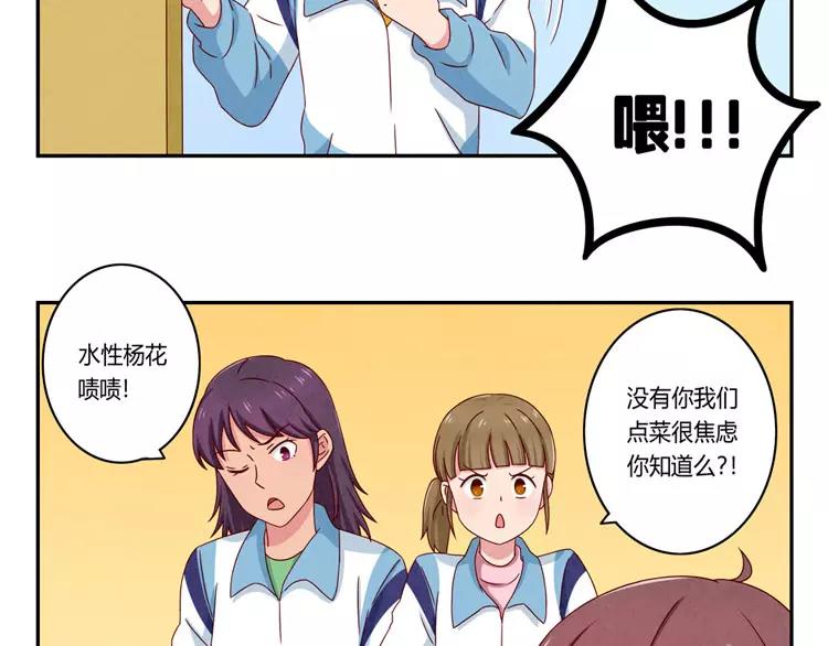 最好的我们电视剧演员表全部漫画,第54话 你……你要干什么？2图
