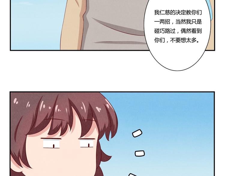 最好的我们简单漫画,第121话 得道高僧传我内力1图