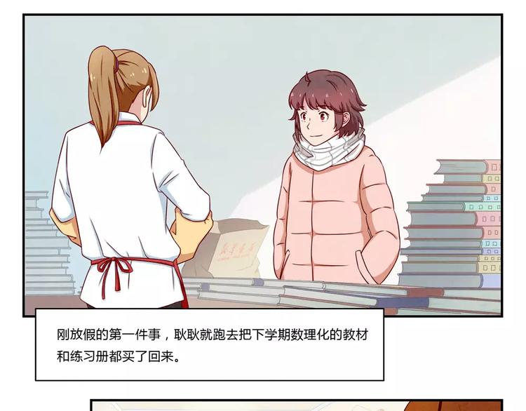 最好的我们简单漫画,第103话原来你什么班都不想报1图