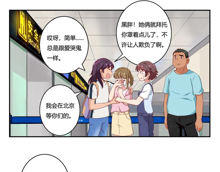 最好的我们简单漫画,第151话 最好最好的β2图