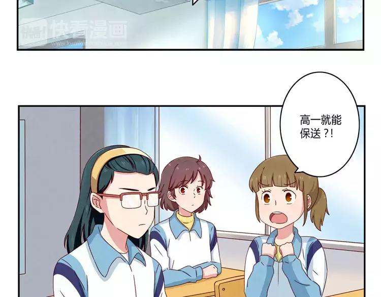最好的我们电视剧演员表全部漫画,第58话 好孩子和熊孩子2图