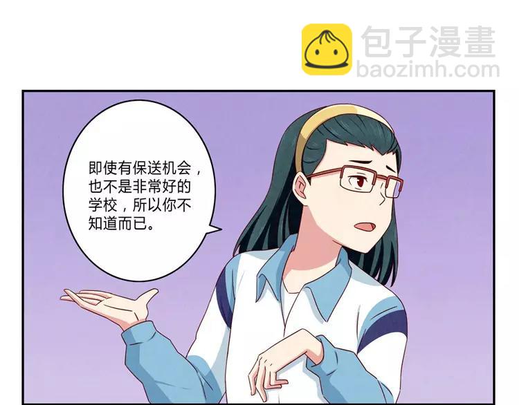 最好的我们简单漫画,第58话 好孩子和熊孩子2图