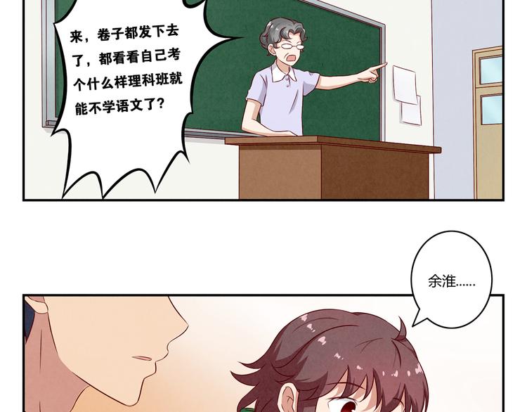 最好的我们电视剧演员表全部漫画,第145话 如果我是清风2图