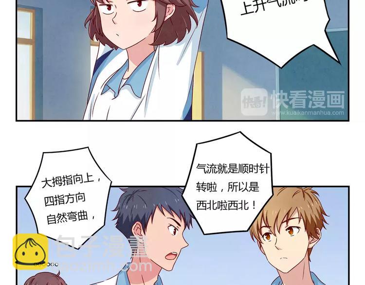 最好的我们电视剧演员表全部漫画,第39话 每个人都有自己的高山1图