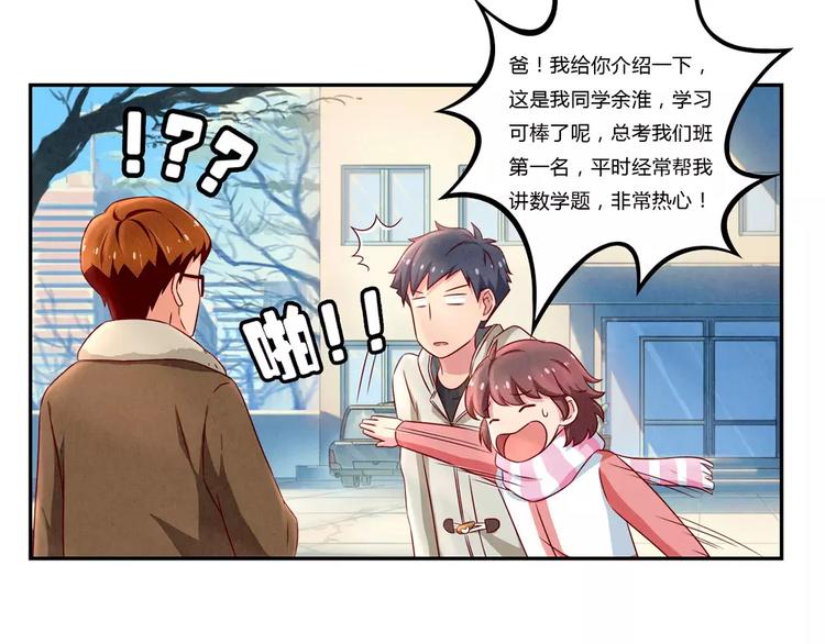最好的我们电视剧演员表全部漫画,第106话 你就是我心中那个鬼1图