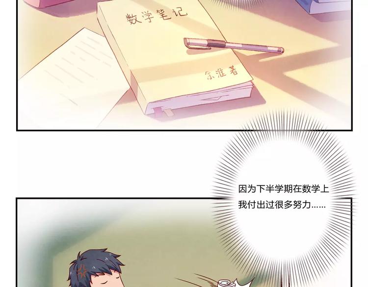 最好的我们简单漫画,第101话 怎么能给你丢脸呢1图