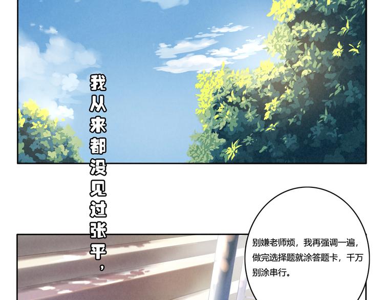 最好的我们电视剧演员表全部漫画,第160话 毕业快乐1图
