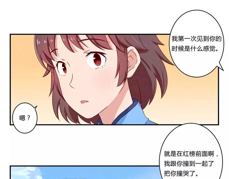 最好的我们电视剧演员表全部漫画,第90话 你长得挺好看的1图