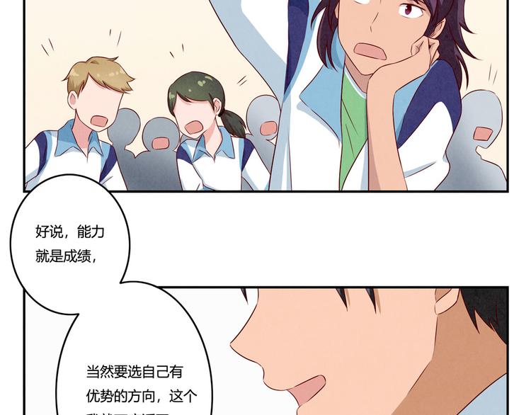 最好的我们简单漫画,第133话 命运的十字路口1图