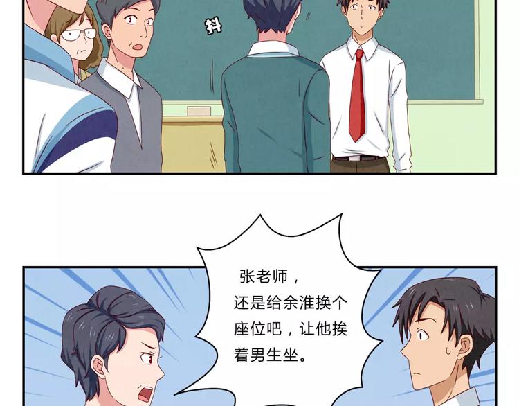 最好的我们电视剧演员表全部漫画,第46话 耿耿，你是好孩子1图
