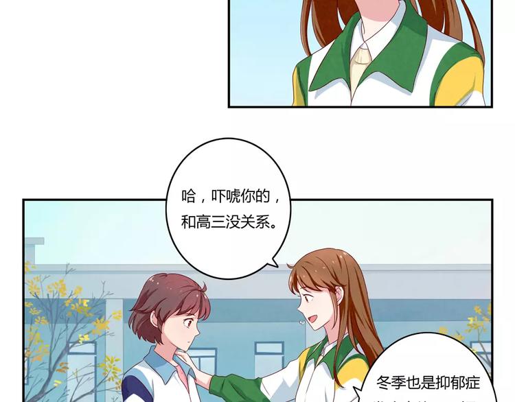 最好的我们电视剧演员表全部漫画,第42话 多晒晒太阳2图