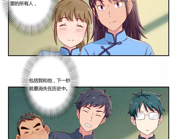最好的我们电视剧演员表全部漫画,第89话 不着调的班主任2图