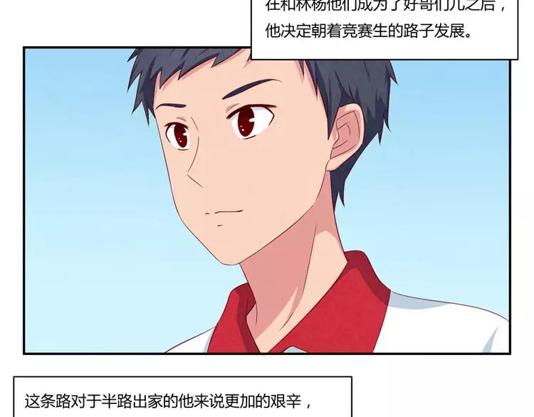 最好的我们电视剧演员表全部漫画,第53话 祝你万事胜意1图