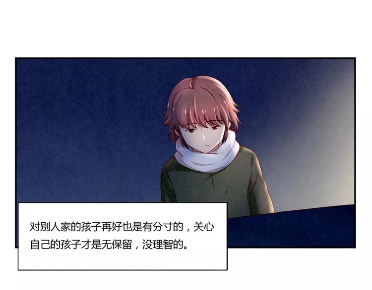 最好的我们电视剧演员表全部漫画,第113话 耿耿，委屈你了2图
