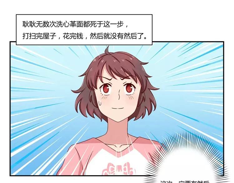最好的我们电视剧演员表全部漫画,第66话 反正就是不一样1图
