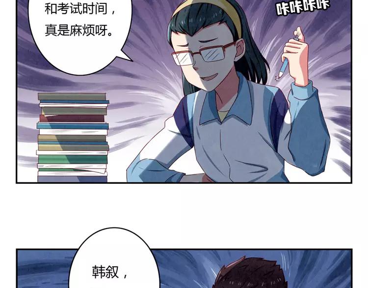 最好的我们电视剧演员表全部漫画,第34话 期中比武大会2图