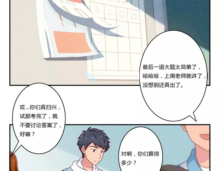 最好的我们简单漫画,第102话 以后的事以后再说吧2图