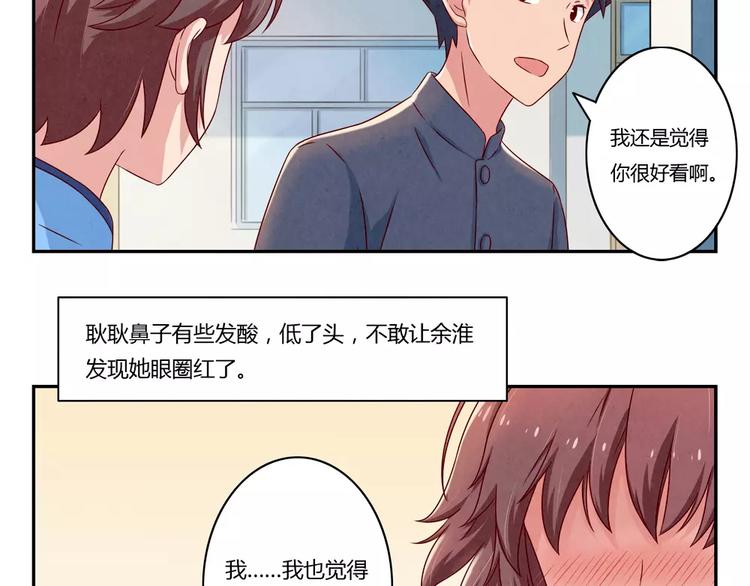 最好的我们电视剧演员表全部漫画,第90话 你长得挺好看的1图